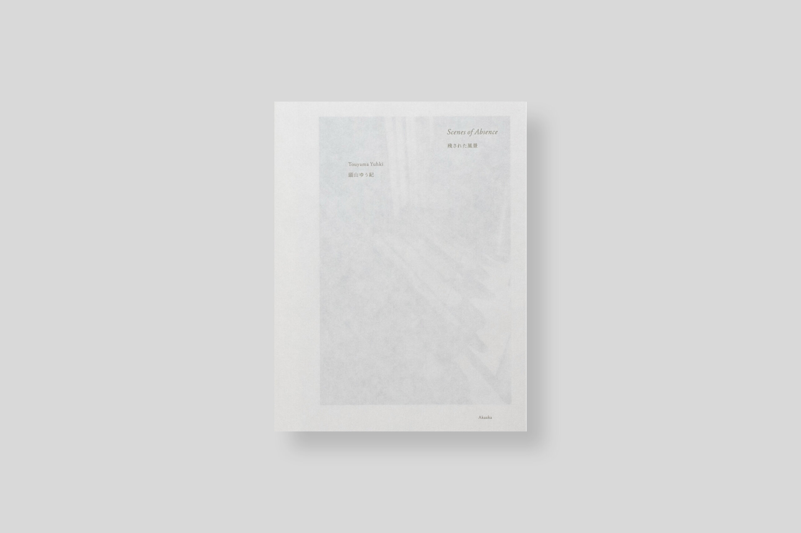 scenes-of-absence-akaaka-cover